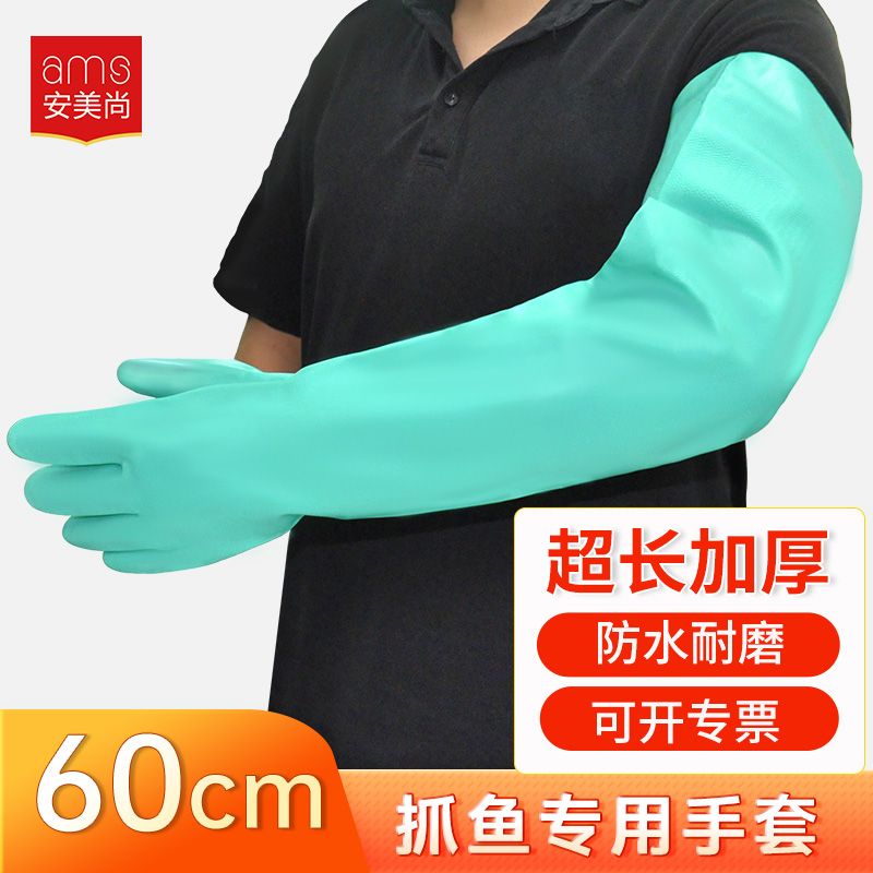 Găng tay Ams Nitrile chống hóa chất 60cm model A511